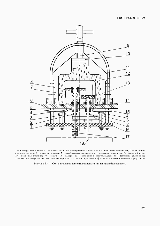Страница 111 ГОСТ Р 51330.10-99
