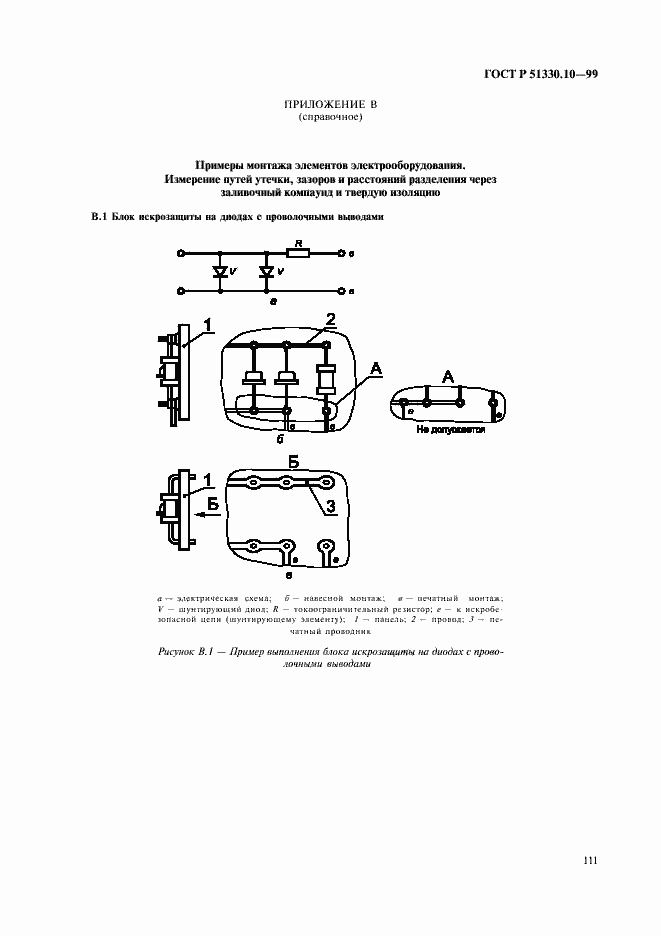 Страница 115 ГОСТ Р 51330.10-99
