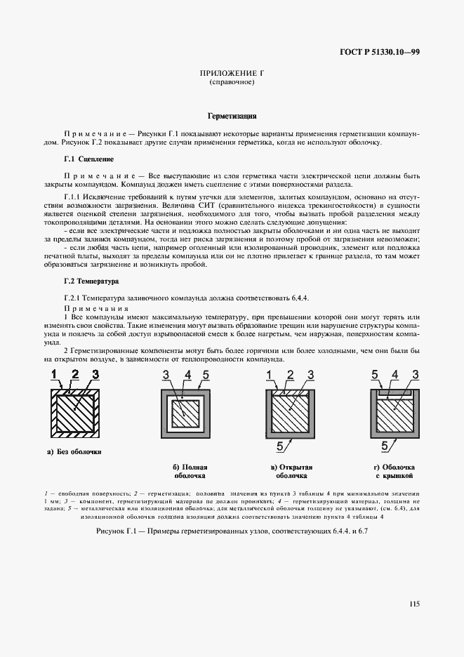 Страница 119 ГОСТ Р 51330.10-99