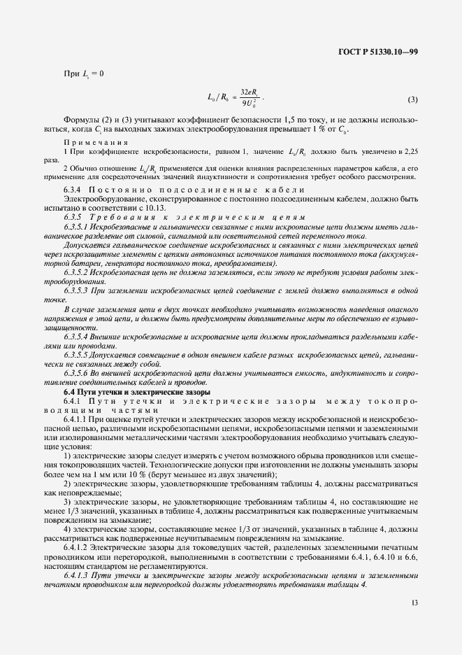 Страница 17 ГОСТ Р 51330.10-99