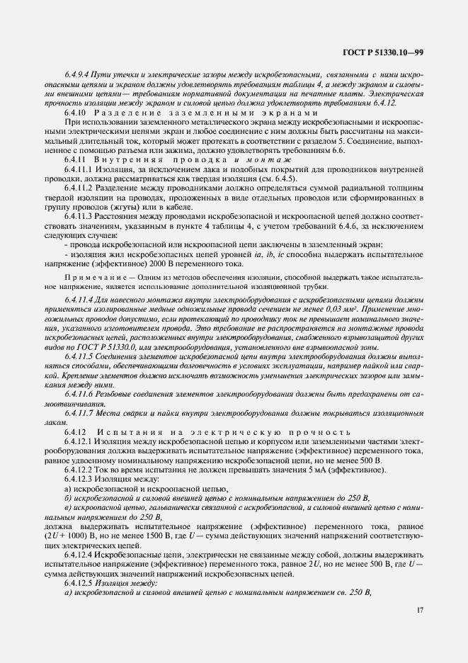 Страница 21 ГОСТ Р 51330.10-99