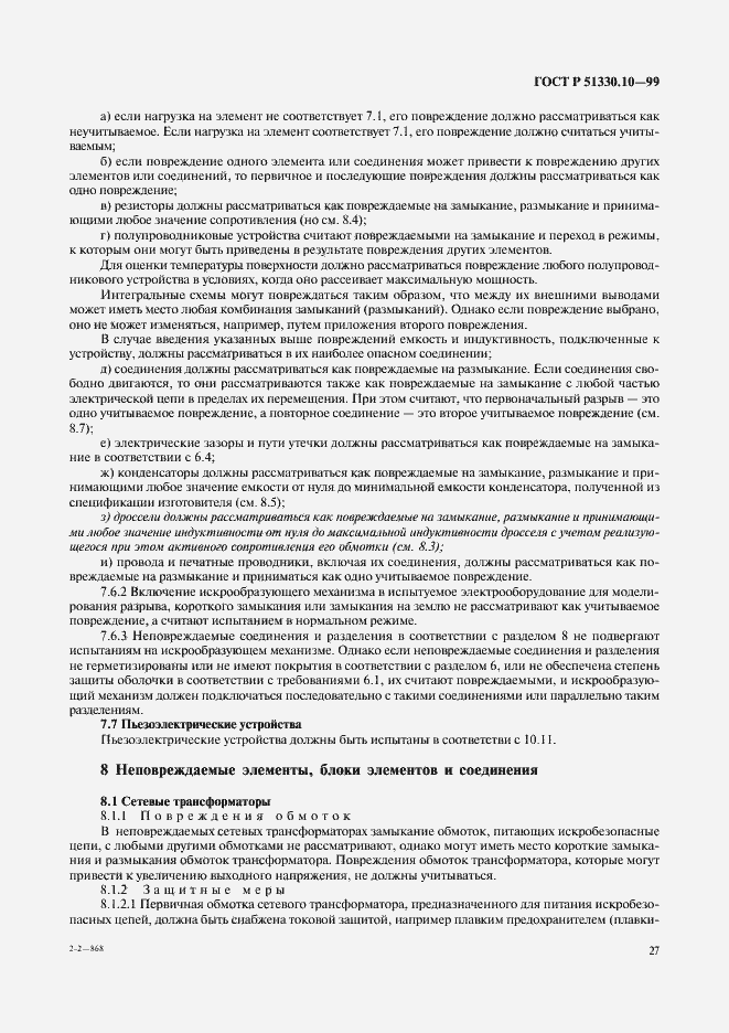 Страница 31 ГОСТ Р 51330.10-99