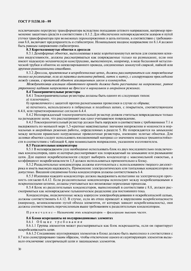 Страница 34 ГОСТ Р 51330.10-99