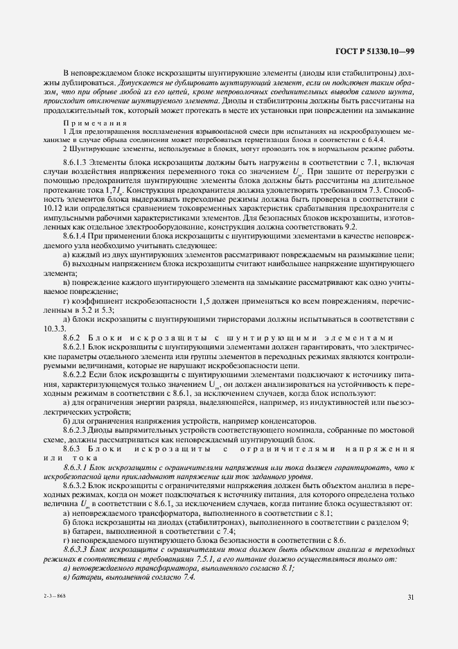 Страница 35 ГОСТ Р 51330.10-99