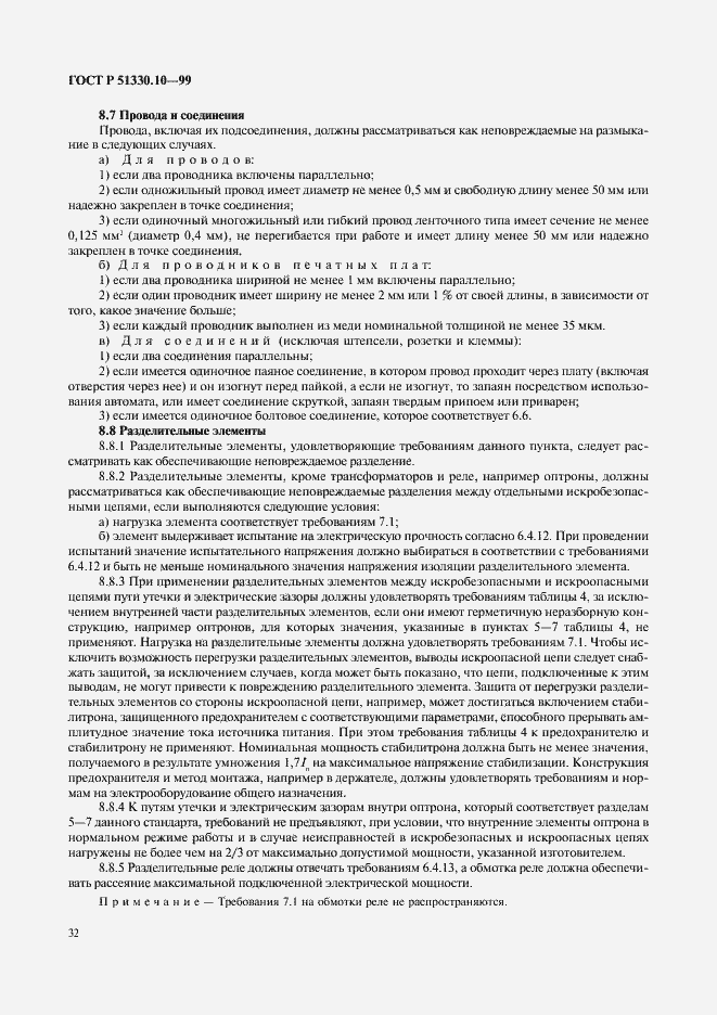 Страница 36 ГОСТ Р 51330.10-99
