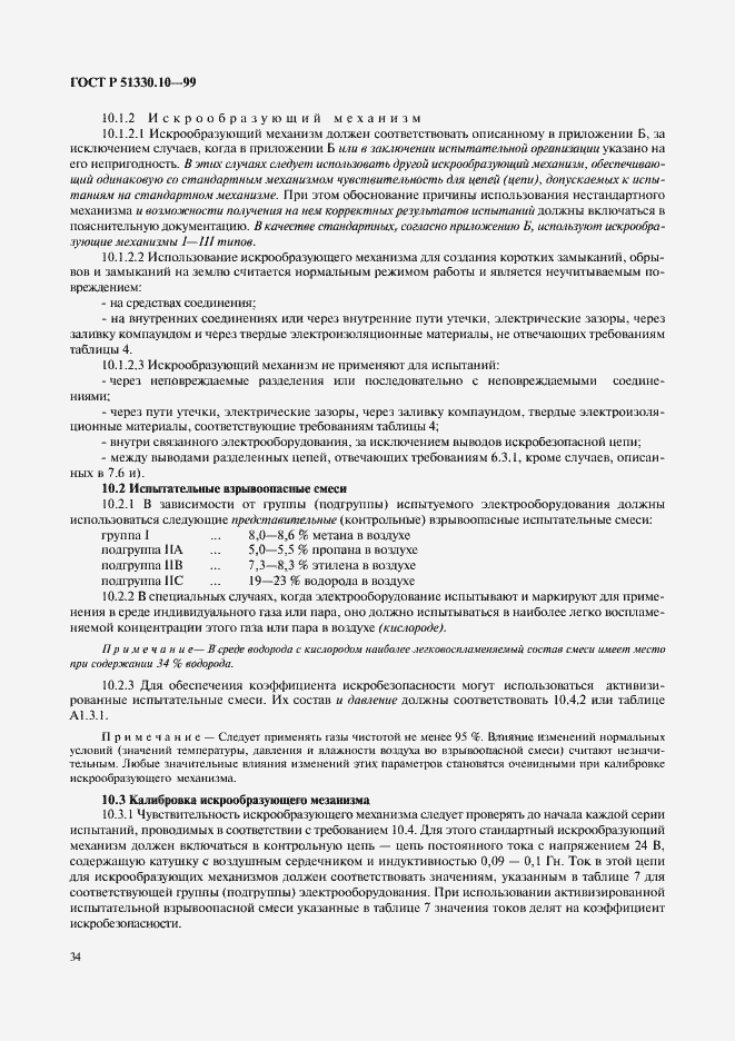 Страница 38 ГОСТ Р 51330.10-99