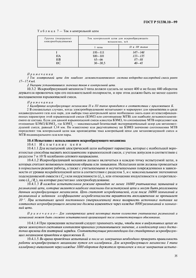 Страница 39 ГОСТ Р 51330.10-99
