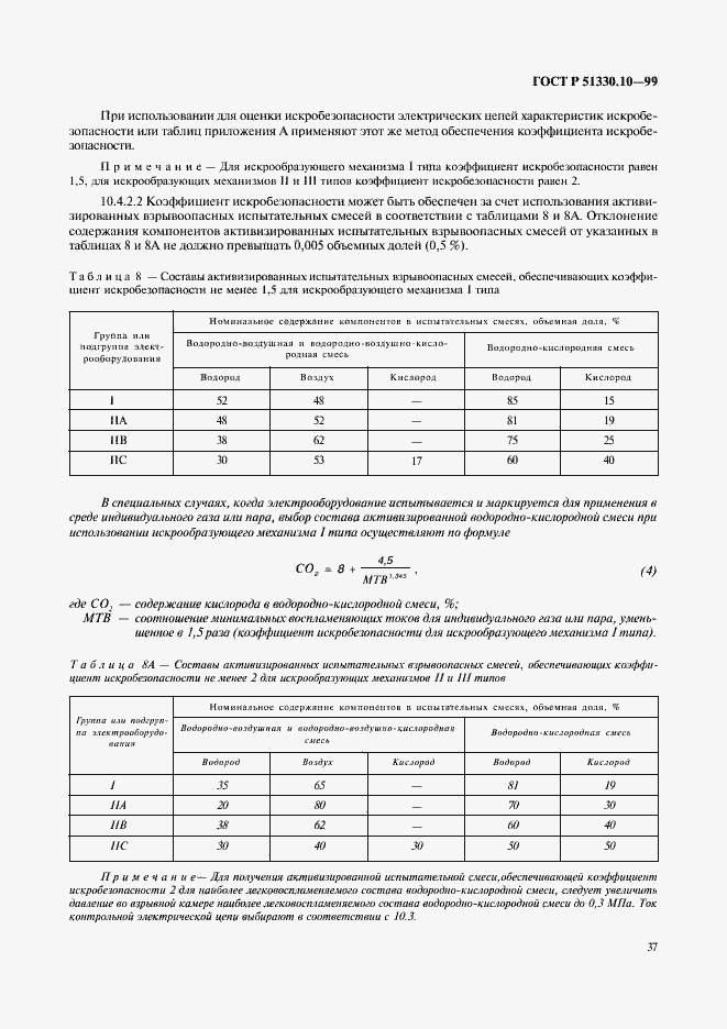 Страница 41 ГОСТ Р 51330.10-99