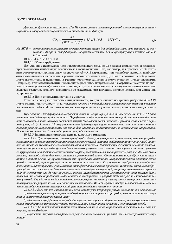 Страница 42 ГОСТ Р 51330.10-99