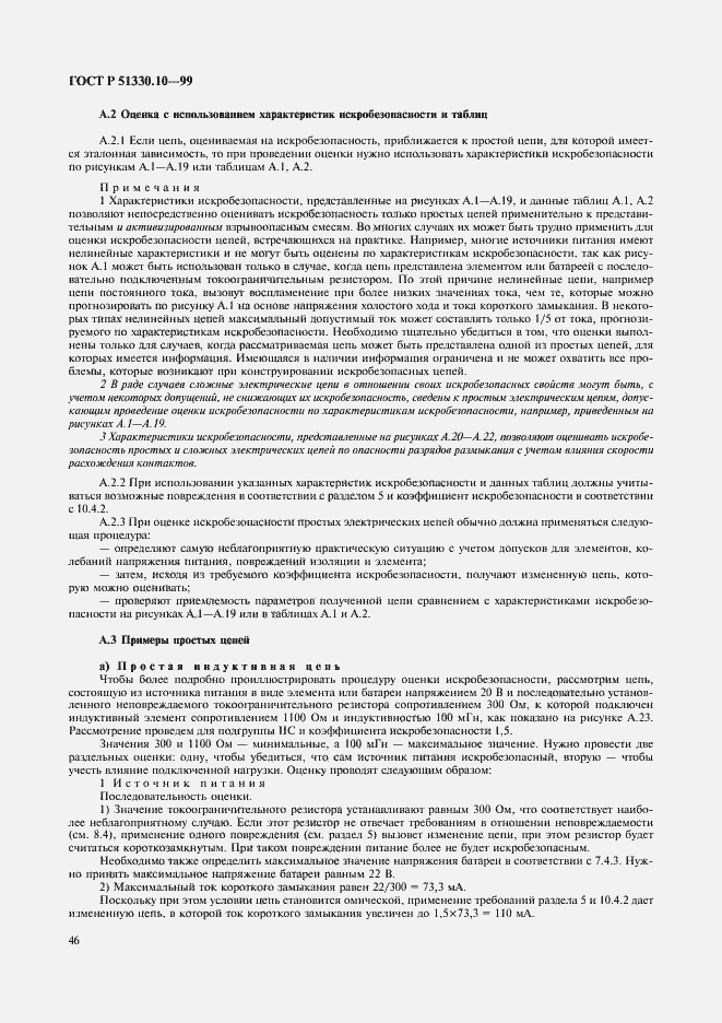 Страница 50 ГОСТ Р 51330.10-99