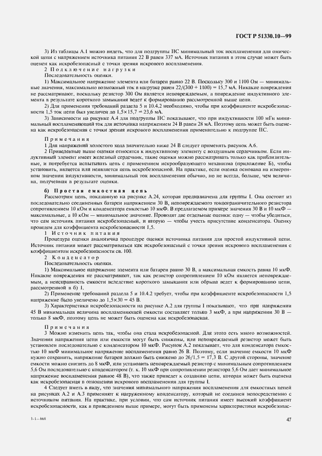 Страница 51 ГОСТ Р 51330.10-99