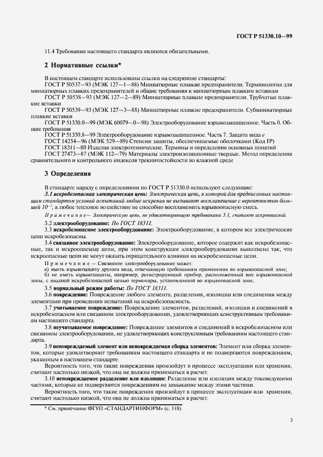 Страница 7 ГОСТ Р 51330.10-99