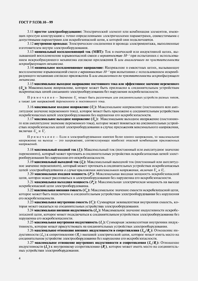 Страница 8 ГОСТ Р 51330.10-99