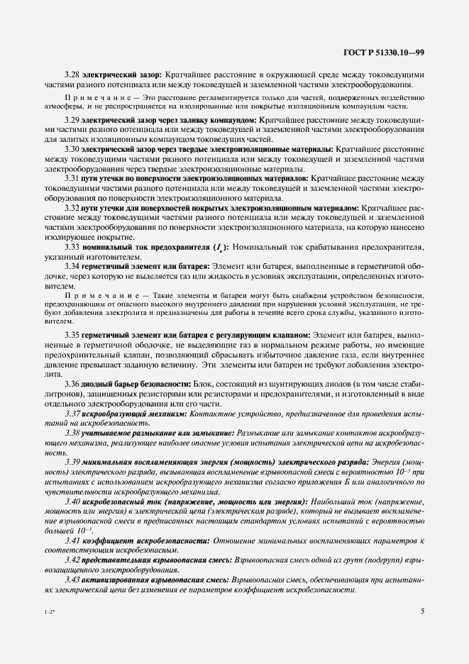 Страница 9 ГОСТ Р 51330.10-99