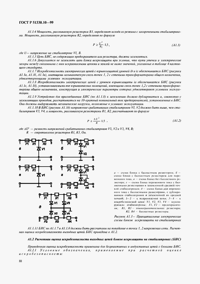 Страница 92 ГОСТ Р 51330.10-99