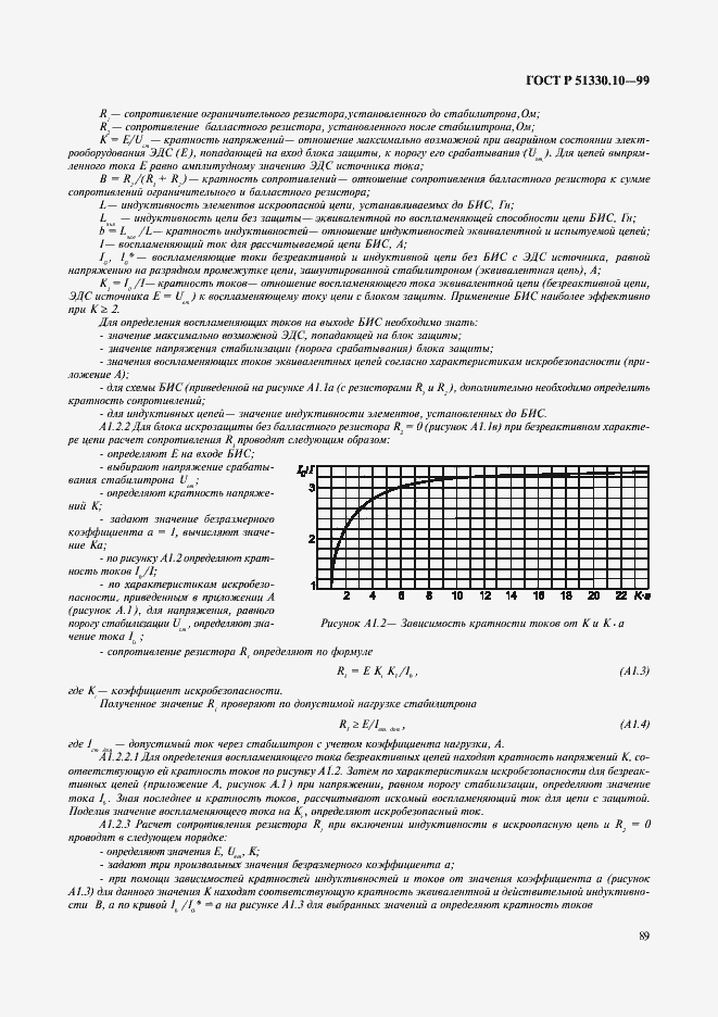Страница 93 ГОСТ Р 51330.10-99