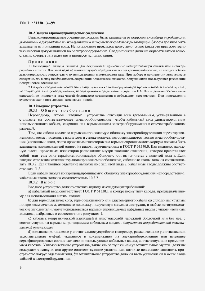Страница 19 ГОСТ Р 51330.13-99