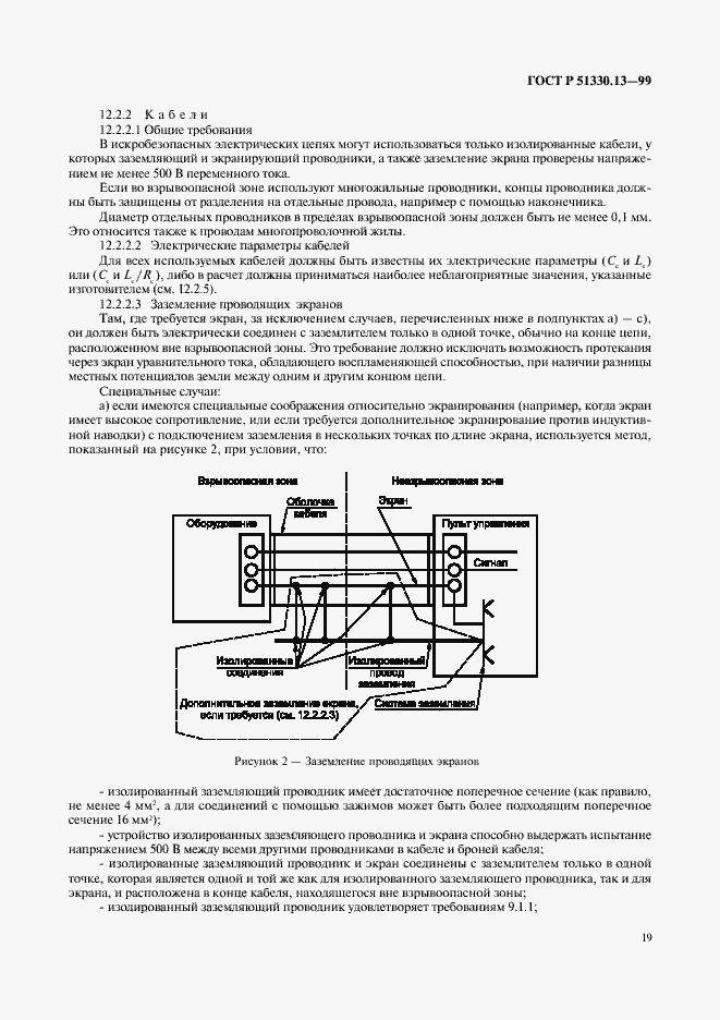 Страница 24 ГОСТ Р 51330.13-99