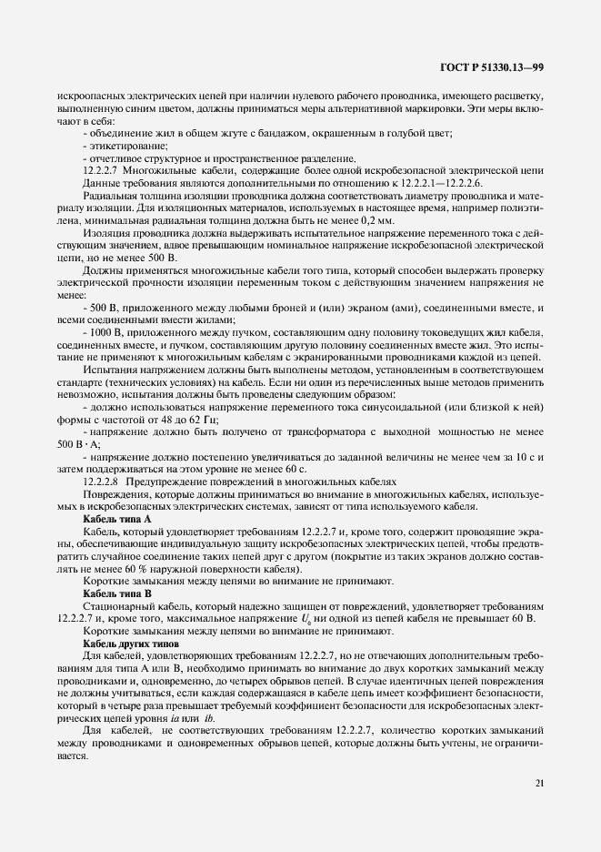Страница 26 ГОСТ Р 51330.13-99