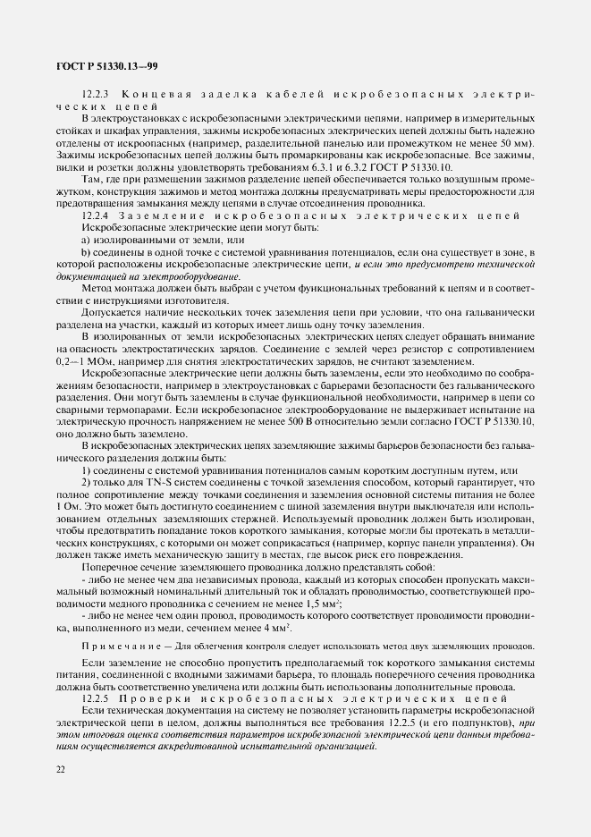 Страница 27 ГОСТ Р 51330.13-99