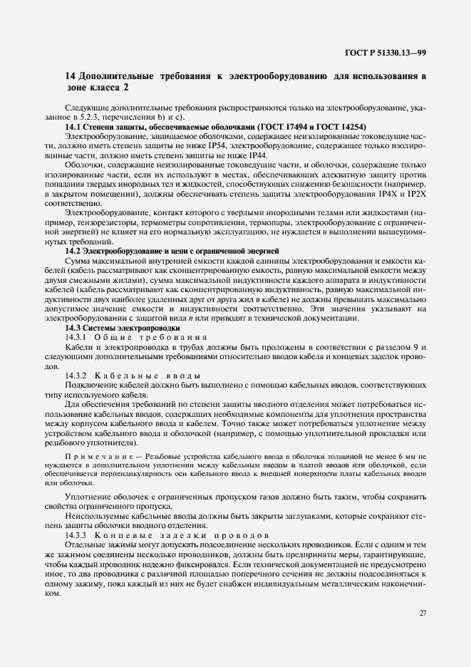 Страница 32 ГОСТ Р 51330.13-99