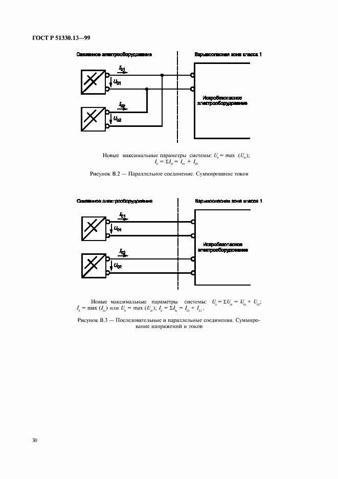 Страница 35 ГОСТ Р 51330.13-99