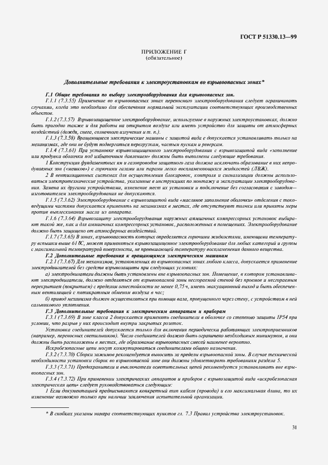 Страница 36 ГОСТ Р 51330.13-99