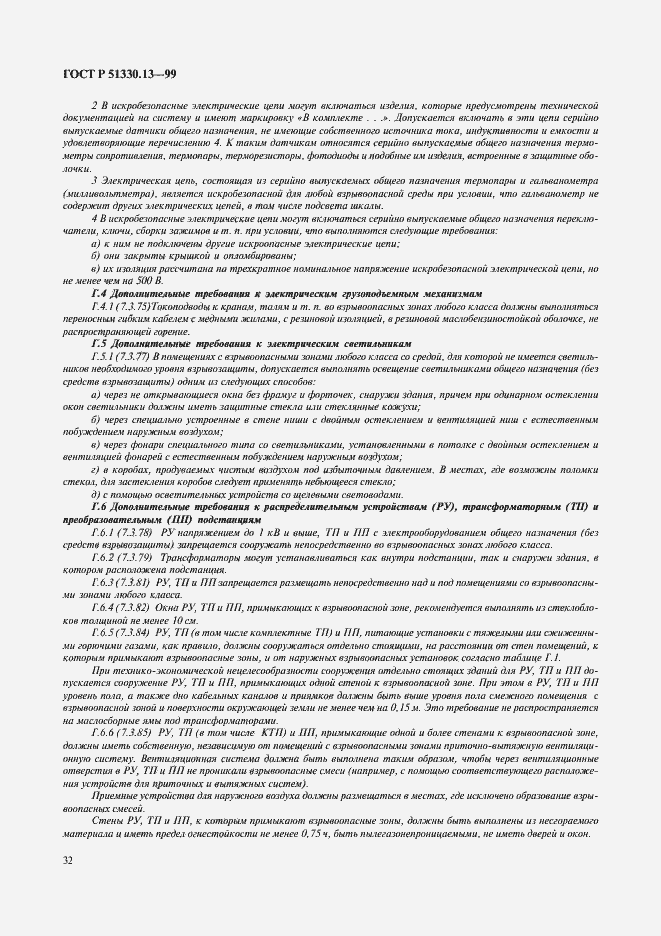 Страница 37 ГОСТ Р 51330.13-99