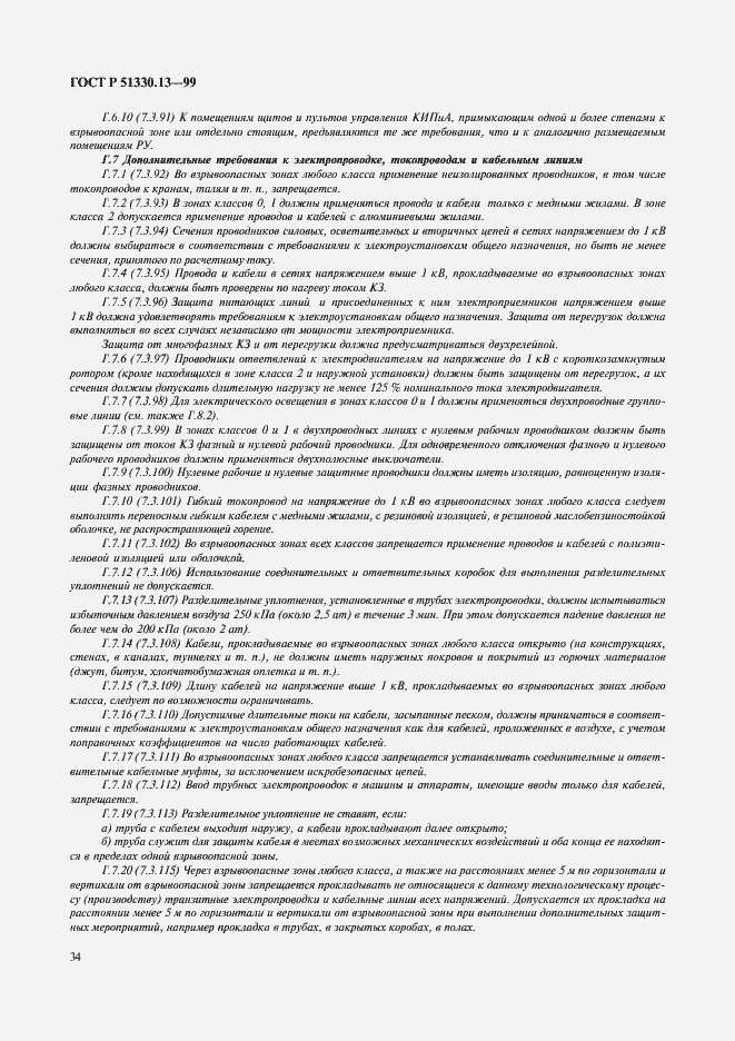 Страница 39 ГОСТ Р 51330.13-99
