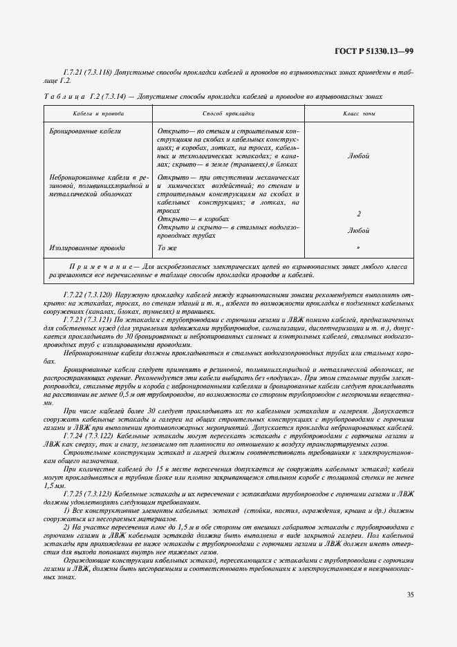Страница 40 ГОСТ Р 51330.13-99