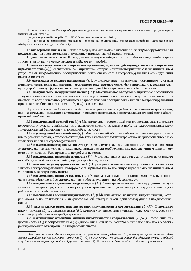 Страница 8 ГОСТ Р 51330.13-99