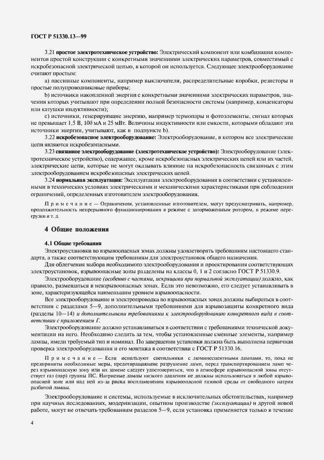 Страница 9 ГОСТ Р 51330.13-99