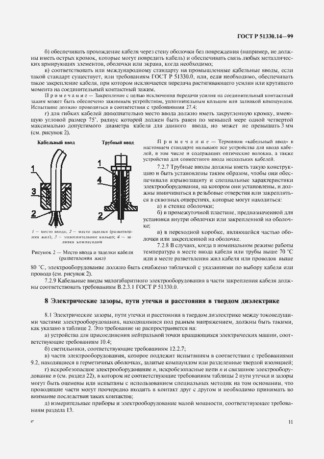 Страница 15 ГОСТ Р 51330.14-99