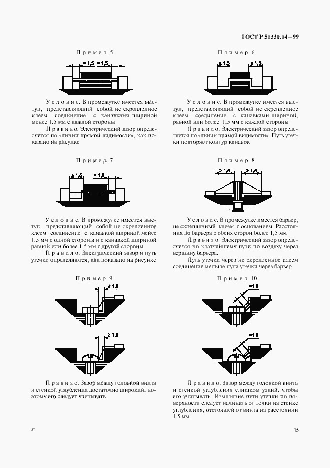 Страница 19 ГОСТ Р 51330.14-99