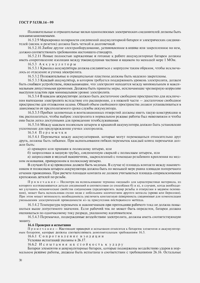 Страница 34 ГОСТ Р 51330.14-99