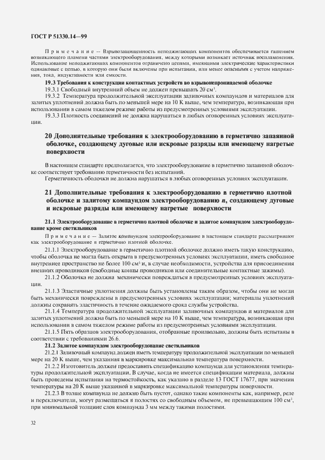 Страница 36 ГОСТ Р 51330.14-99