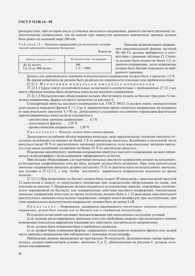 Страница 48 ГОСТ Р 51330.14-99