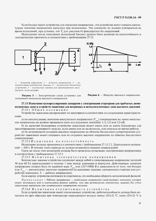 Страница 49 ГОСТ Р 51330.14-99