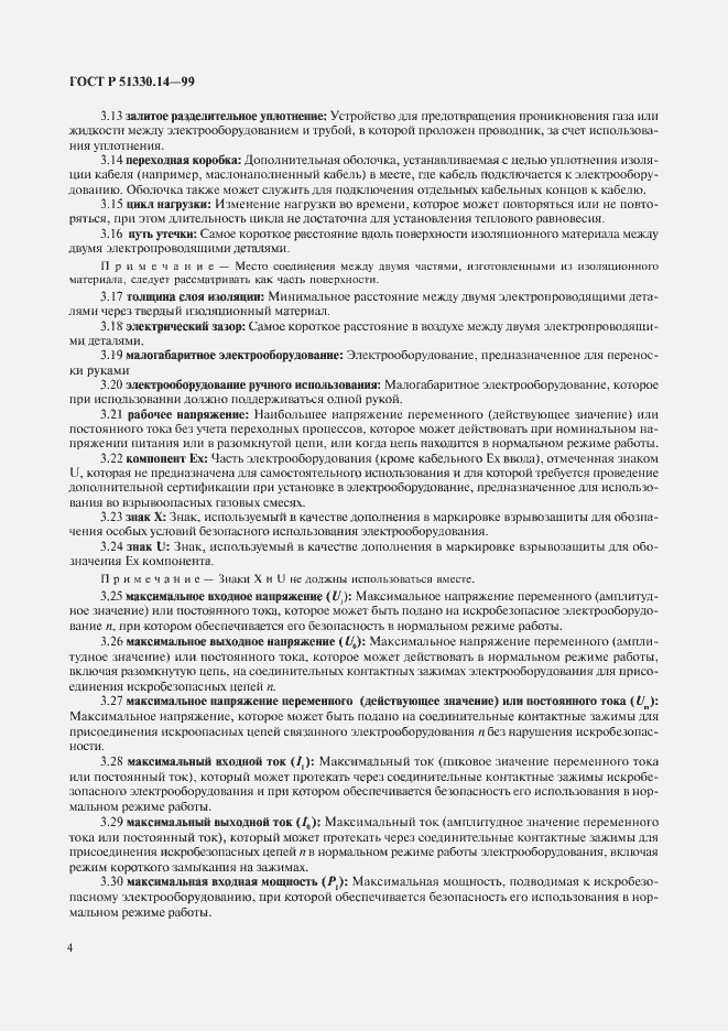 Страница 8 ГОСТ Р 51330.14-99
