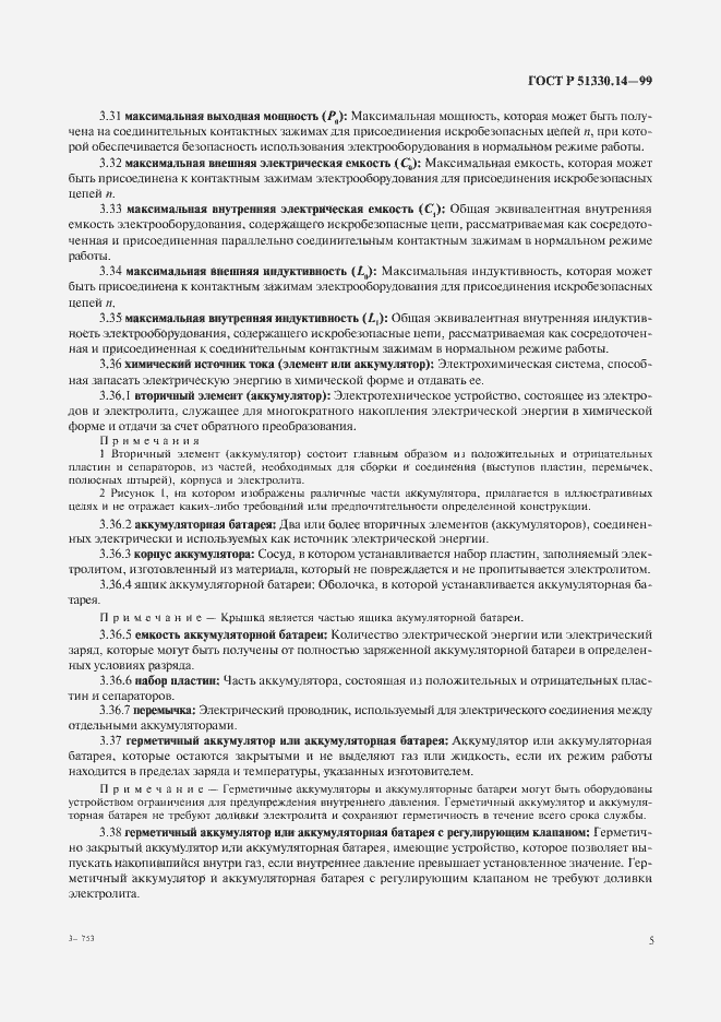 Страница 9 ГОСТ Р 51330.14-99