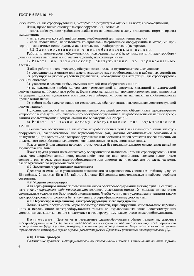 Страница 10 ГОСТ Р 51330.16-99
