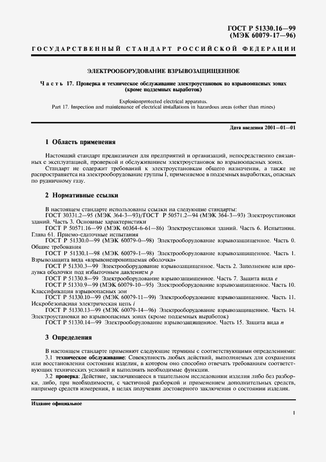 Страница 5 ГОСТ Р 51330.16-99