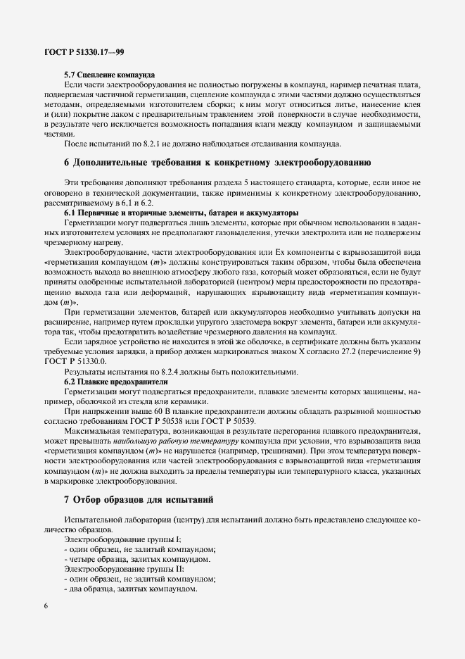 Страница 10 ГОСТ Р 51330.17-99