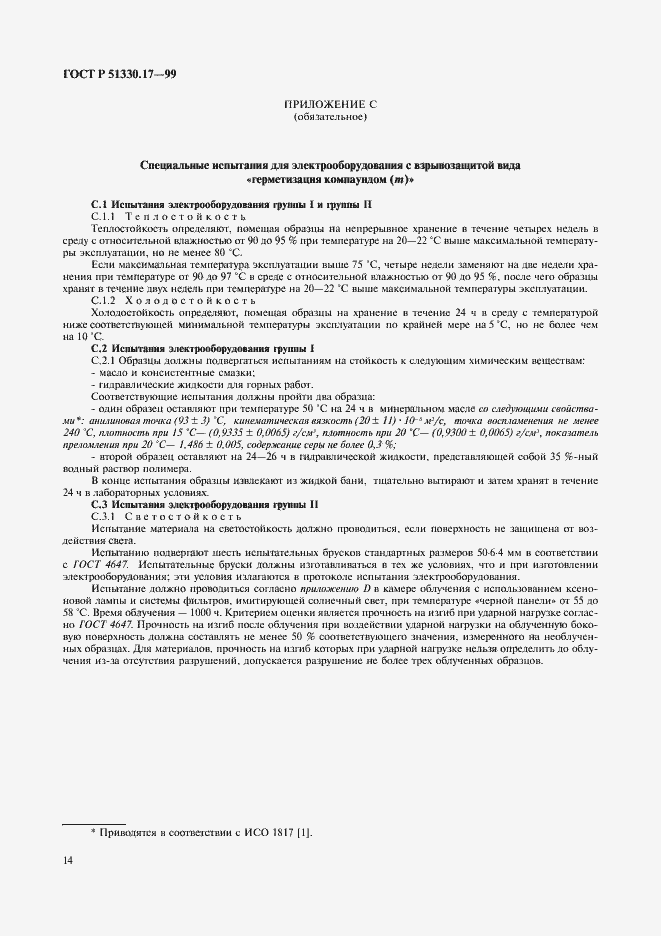 Страница 18 ГОСТ Р 51330.17-99