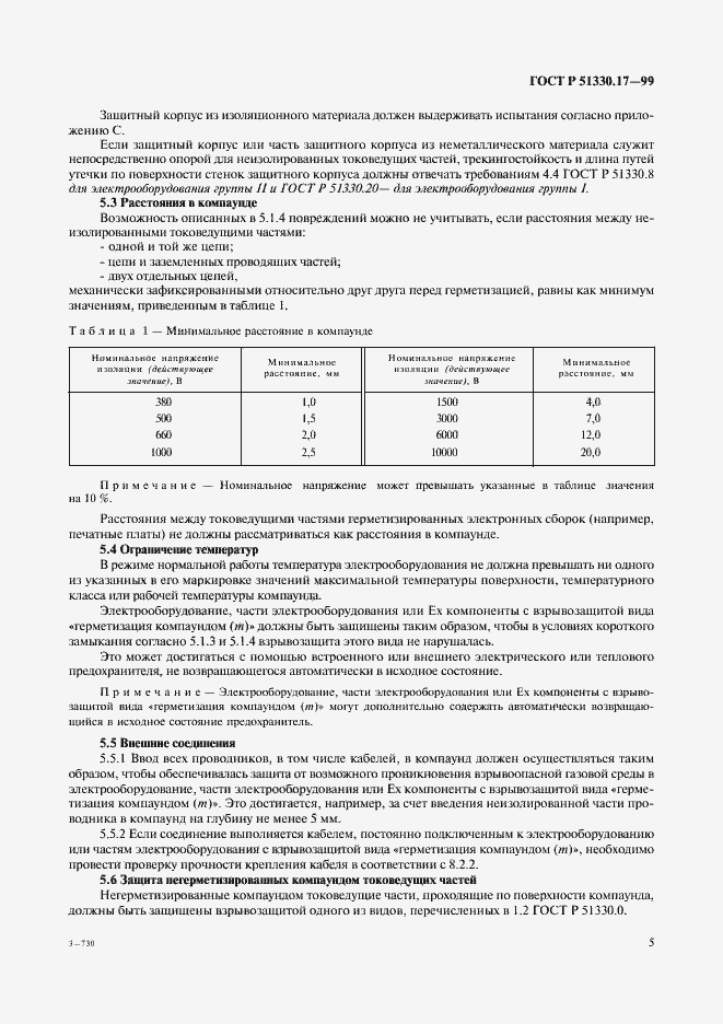 Страница 9 ГОСТ Р 51330.17-99