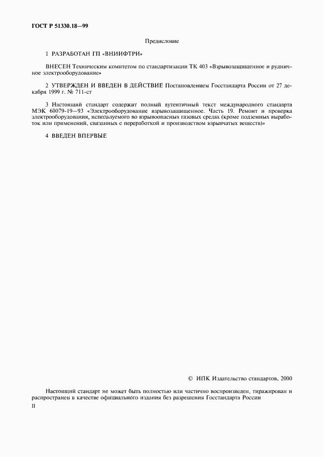 Страница 2 ГОСТ Р 51330.18-99