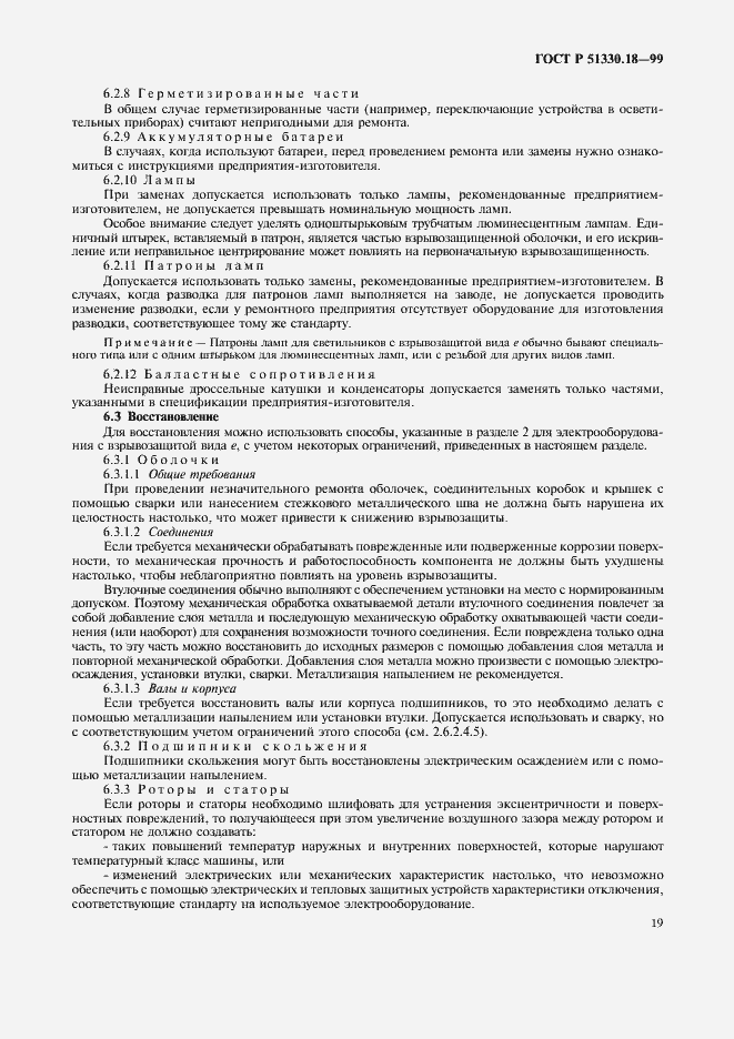 Страница 23 ГОСТ Р 51330.18-99