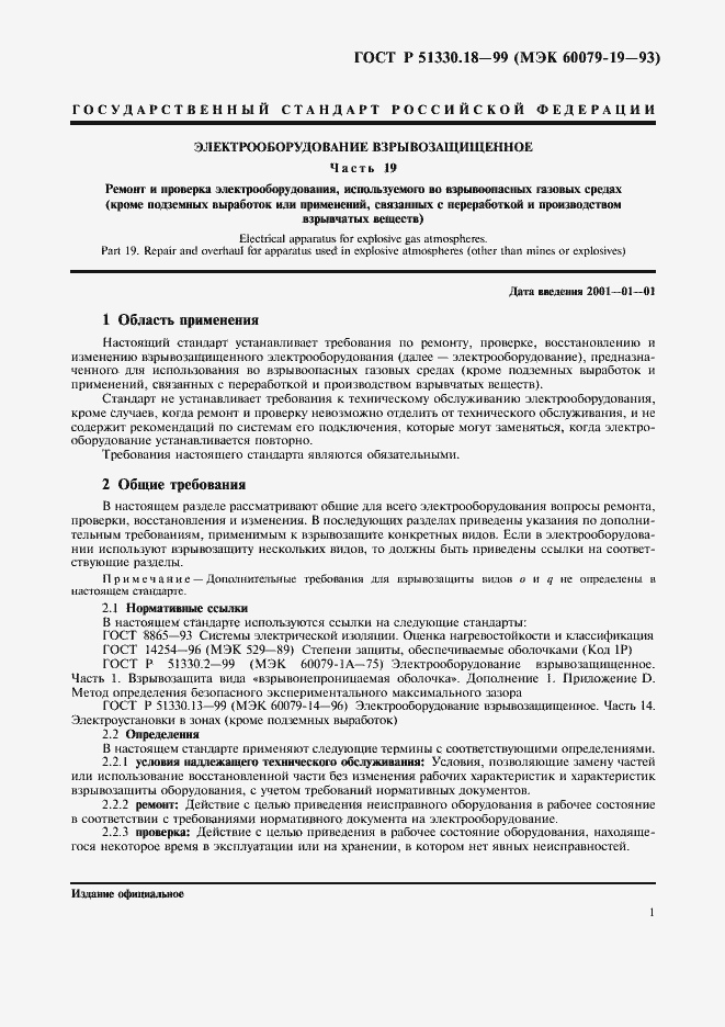 Страница 5 ГОСТ Р 51330.18-99