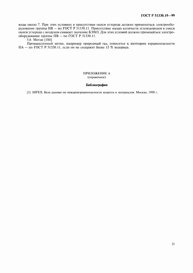 Страница 23 ГОСТ Р 51330.19-99