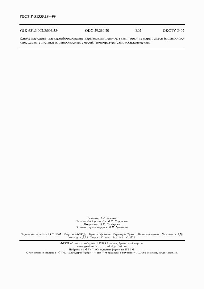 Страница 24 ГОСТ Р 51330.19-99